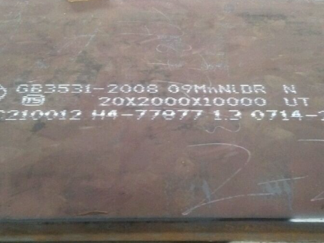 宁远低温容器板-09MnNiDR